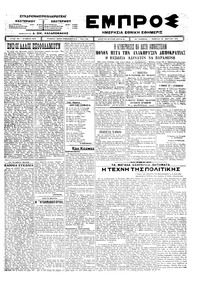 Εμπρός 20/03/1924 