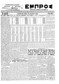 Εμπρός 21/03/1924 