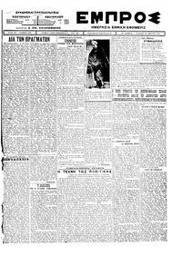 Εμπρός 23/03/1924 