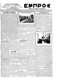 Εμπρός 24/03/1924 