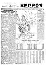 Εμπρός 25/03/1924 
