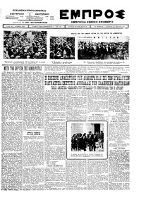 Εμπρός 26/03/1924 