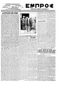 Εμπρός 28/03/1924 