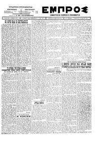 Εμπρός 29/03/1924 