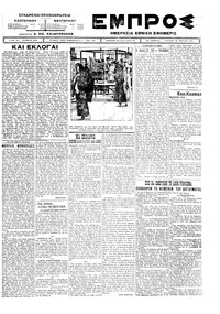 Εμπρός 30/03/1924 