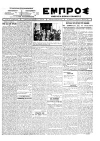 Εμπρός 31/03/1924 