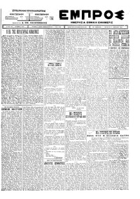 Εμπρός 02/04/1924 