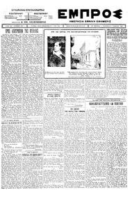 Εμπρός 04/04/1924 