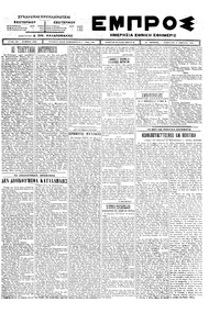 Εμπρός 05/04/1924 