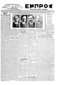 Εμπρός 06/04/1924 