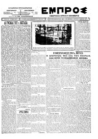 Εμπρός 07/04/1924 