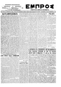 Εμπρός 08/04/1924 