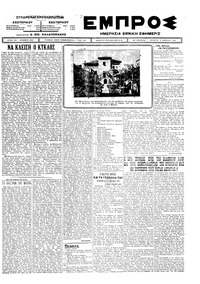 Εμπρός 09/04/1924 