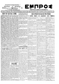 Εμπρός 10/04/1924 