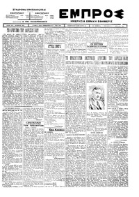 Εμπρός 11/04/1924 