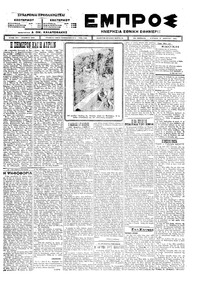 Εμπρός 13/04/1924 