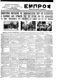 Εμπρός 14/04/1924 