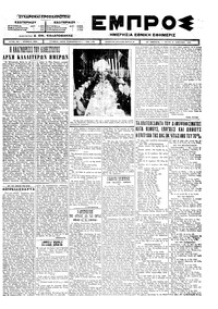 Εμπρός 15/04/1924 