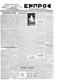 Εμπρός 16/04/1924 