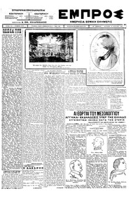 Εμπρός 20/04/1924 