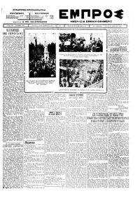 Εμπρός 22/04/1924 