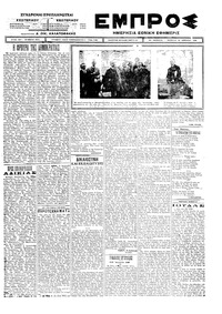 Εμπρός 24/04/1924 