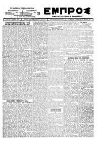 Εμπρός 26/04/1924 