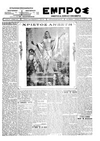 Εμπρός 27/04/1924 