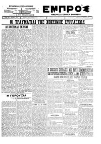 Εμπρός 02/05/1924 