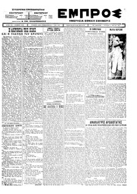 Εμπρός 04/05/1924 
