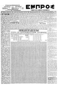 Εμπρός 05/05/1924 