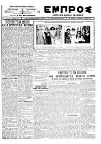 Εμπρός 09/05/1924 