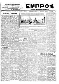 Εμπρός 10/05/1924 