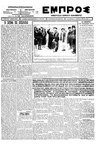 Εμπρός 11/05/1924 