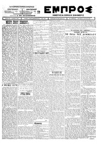 Εμπρός 12/05/1924 