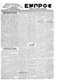 Εμπρός 17/05/1924 