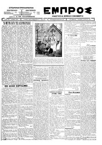 Εμπρός 18/05/1924 