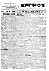 Εμπρός 19/05/1924 