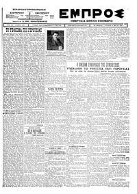 Εμπρός 21/05/1924 