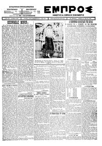 Εμπρός 22/05/1924 