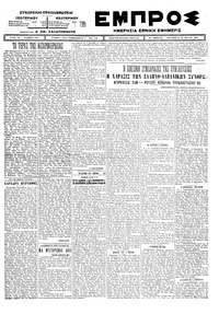 Εμπρός 23/05/1924 