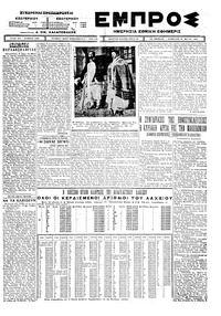 Εμπρός 24/05/1924 