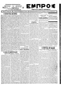 Εμπρός 26/05/1924 