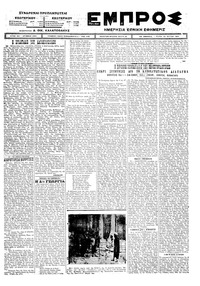 Εμπρός 27/05/1924 