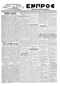 Εμπρός 28/05/1924 