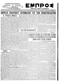 Εμπρός 30/05/1924 