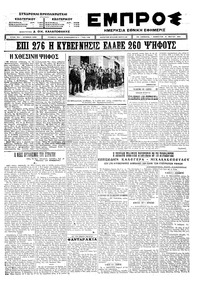 Εμπρός 31/05/1924 