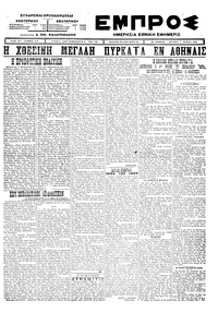 Εμπρός 02/06/1924 