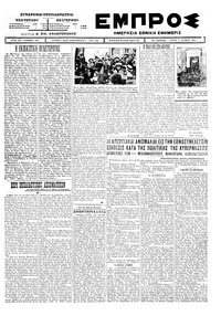 Εμπρός 03/06/1924 