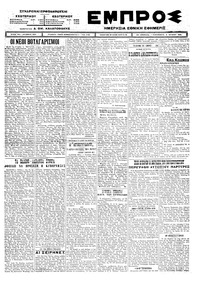 Εμπρός 06/06/1924 